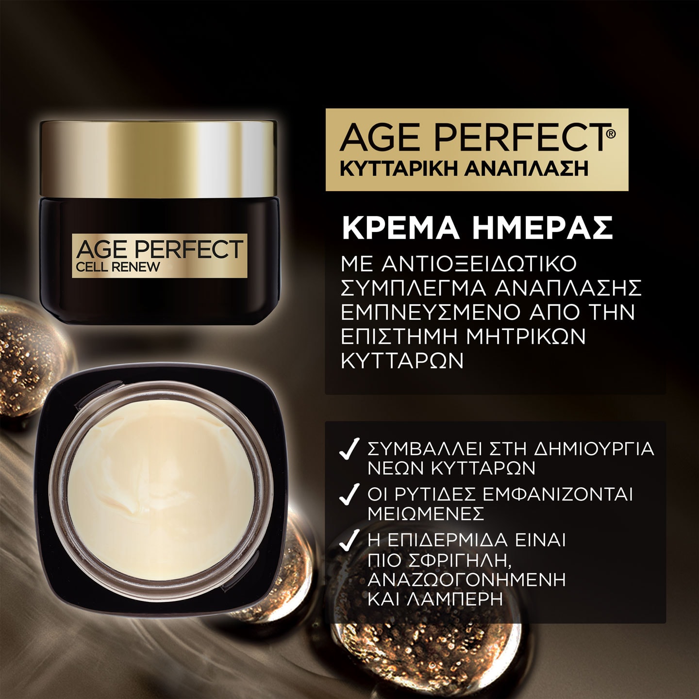age perfect anaplasi day cream product details